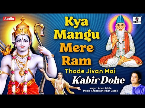 Kya Mangu Mere Ram | Lyrical Video | Kabir Ke Dohe | Kabir Vani | Kabir Bhajan @BhaktiIndia