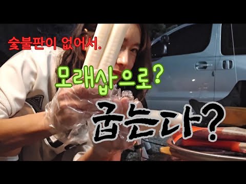 차박《노지캠핑》경주바다차박 !! 비도오고 불판도없다(?) 불판 어디까지 써봤니?