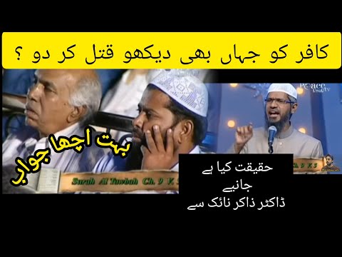 Kafir Jahan Dekho osko qatal ker do 🤔 haqeeqat janiye by Dr Zakir naik