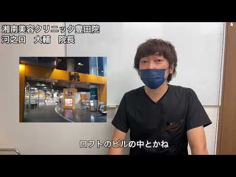 湘南美容クリニック豊田院の院長　河之口大輔医師の好きなこととは！？