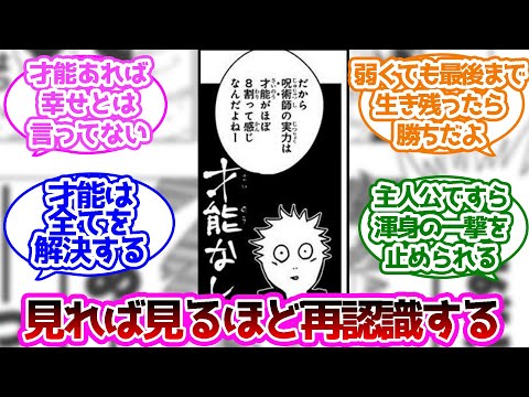 呪術廻戦の世界って才能が全てなのが残酷だよねに対する読者の反応集【呪術廻戦】