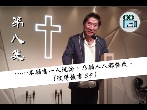 【洪漢義弟兄特輯 - 第八集 🎥】