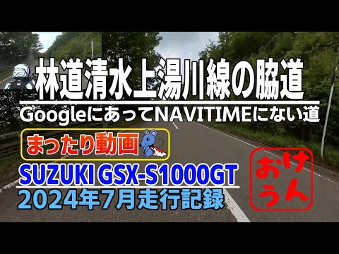 【まったり編】酷道走ったら道データ無いし、バレたし、ビビるし、びっくりするしでパニックよ？