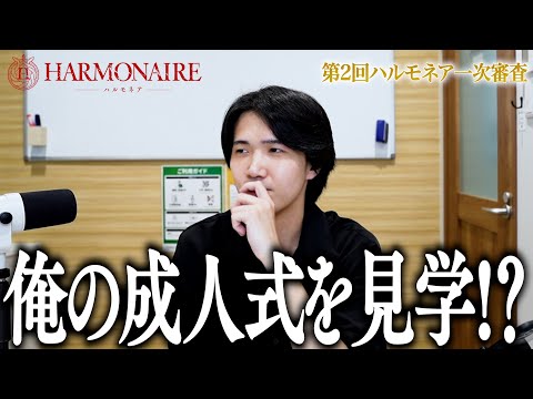 第2回 #ハルモネア 一次審査の様子 Part4