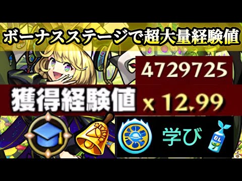 【モンスト】ゼーレ使ってノマクエのボーナスステージを経験値13倍！手つけてない人はラッキー！【ランク上げ】