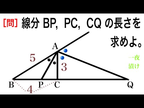 ［問］線分の長さを求めよ。［三角形の角の二等分線と比］【一夜漬け高校数学573】数学A　練習問題