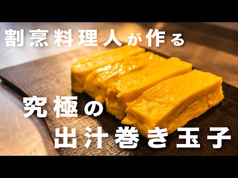 Ultimate Japanese omelette