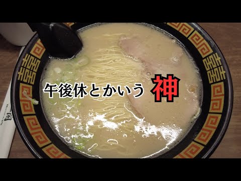 【新卒】午後から半休取ってラーメン食うの天国すぎワロタwww