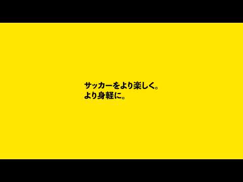 カンテラフットボール のライブ配信