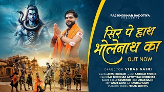 SIR PE HATH BHOLENATH KA Raj Khokhar Badotiya(Official Video)Song New Haryanvi Bhole Baba song 2024|