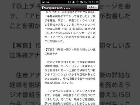 【ラキたまNEWS】コロナ感染…住吉アナ&赤江アナが、現状報告 体験し"生"の声伝える。