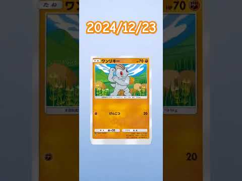 2024/12/23 開封 #shortvideo #shortvideos #shorts #short #ポケポケ