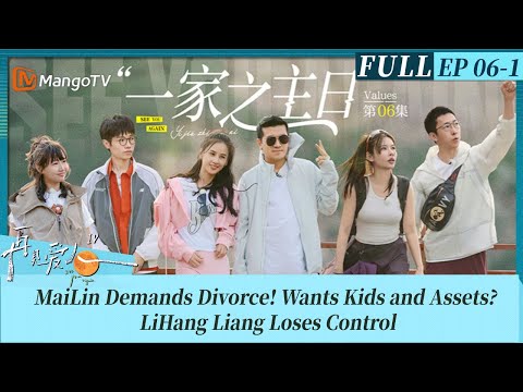 MaiLin Demands Divorce! Wants Kids and Assets? LiHang Liang Loses Control｜See You Again S4 6-1 再见爱人4