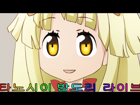 [LIVE] 241003 バンドリ！ | BangDream! Live Play | 뱅드림! 라이브 방송