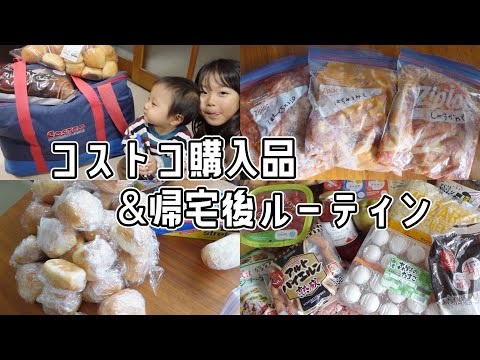 4人家族のコストコ購入品と帰宅後ルーティン【下味冷凍/小分け保存/おすすめ商品】