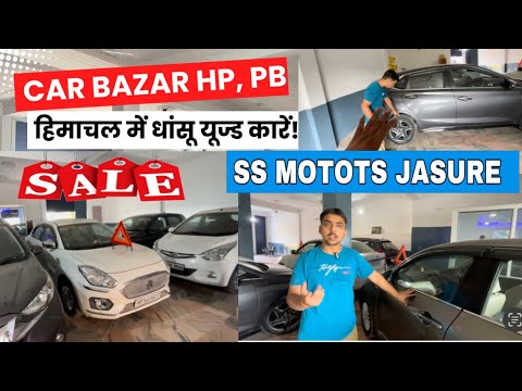 🔥Second hand cars in 🔥Himachal Pradesh|Used Car Bazaar 🔥in Himachal| SS MOTORS|best Cars❤️