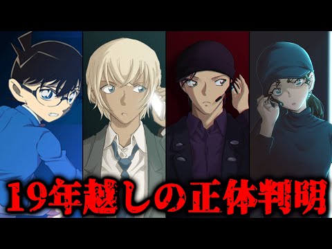 【名探偵コナン】1位は何と19年越し...正体判明までに最も時間のかかったキャラランキングTOP10【ネタバレ注意】