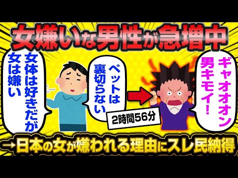 【総集編】女尊男卑にウンザリして女嫌いな男が増えて困る婚活女さん総集編！【作業用】【睡眠用】