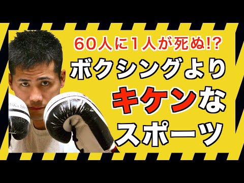 死亡率激高！ボクシングよりもはるかに死亡リスクが高い最も危険なスポーツの正体とは！？F-1か？スカイダイビングか？