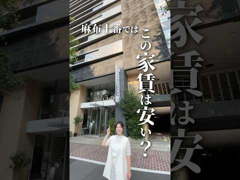 麻布十番ではこの家賃は安い？👩‍💻築年数を感じないデザイナーズマンション🫶#お部屋探し #ルームツアー #不動産 #港区 #麻布十番駅