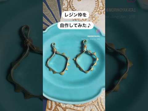 アクセサリー作家がレジン枠ごと作成してみた♪ #shorts  #レジン