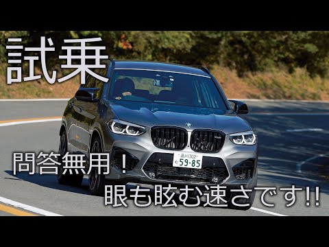 スポーツ系SUV 　 BMW X3 M   〜ENGINEWEB