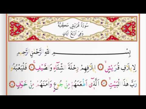 Surah Al Quraish - Saad Al Ghamdi surah quraish with Tajweed