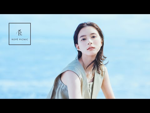 【芳根京子】Web 動画 ROPÉ PICNIC 2024 SUMMER「服 は歩く。私と歩く。」篇