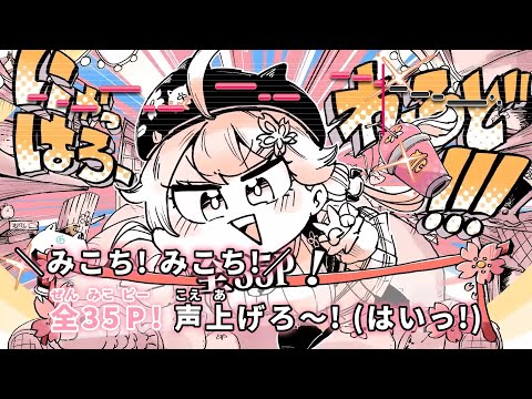 【VTuber】にゃっはろーわーるど!!!【さくらみこ/ホロライブ0期生】【インスト版(ガイドメロディ付)/カラオケ字幕】