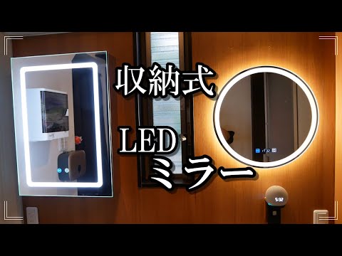 古い鏡を外して収納付LEDミラーを取付けます