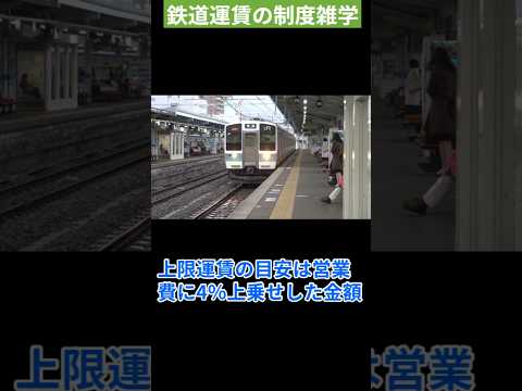 鉄道運賃の雑学