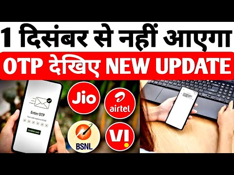 OTP One Time Password New Rules From 1 December 2024 ! Jio, Vodafone, Idea BSNL, Airtel New Rules !