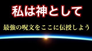 【最強呪文】人は本来の姿に戻ることで全知全能の力を手に入れる！