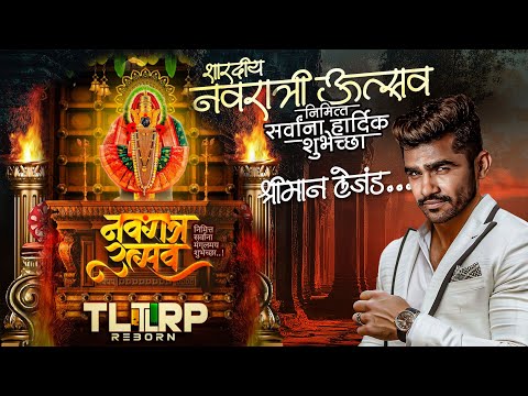 सभी भारतीयों को नवरात्री की शुभ-कामनाये | TLRP