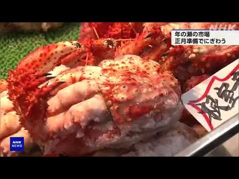 北海道 釧路 和商市場 正月用食材など買い求める人でにぎわう