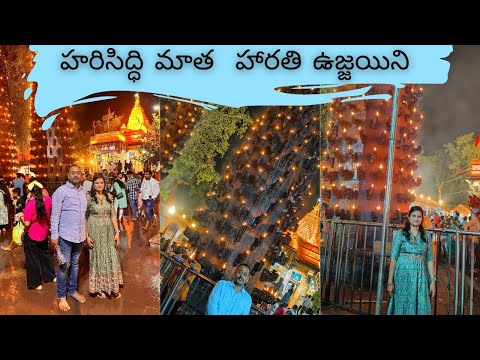 హరి సిద్ధి మాత హారతి|Harsiddi mata mandir Ujjain | harsiddi mata arathi ujjain#ujjain