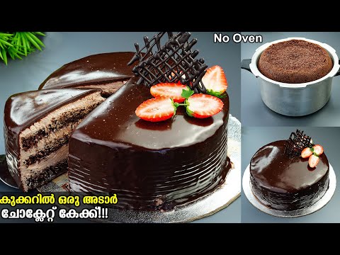 👌എന്താ രുചി😋/ഓവൻ ഇല്ലാതെ ഏറ്റവും എളുപ്പത്തിൽ അടിപൊളി ചോക്ലേറ്റ് ക്രീം കേക്ക്/perfect chocolate cake