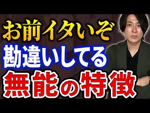 【AIMITSU】他人を見下すザコの特徴..勘違いしてて見てられない【切り抜き】