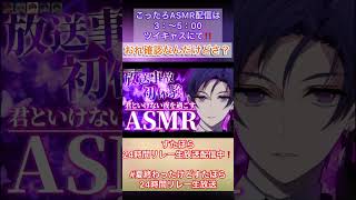 こたくんのASMR配信はこの後すぐ！ ‎⁦‪#夏終わったけどすたぽら24時間リレー生放送‬⁩ #すたぽら公式生放送 #すたぽら切り抜き #すたぽら #coe #relu #くに #こったろ #如月ゆう