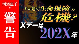 共和党勝利で現実か…？「ドル覇権終焉」の真相