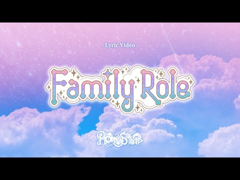 【リリックビデオ】ハニスト4周年 / オリジナルソング「Family Role」【周防パトラ/堰代ミコ/島村シャルロット/西園寺メアリ/ハニーストラップ】