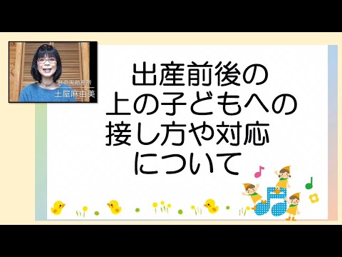 出産前後の上の子どもたちへの接し方【東京都助産師会】【経産婦】【赤ちゃん返り】