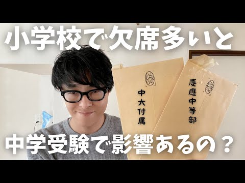 【小学校の欠席】欠席と中学受験についてたくさんのコメントを頂きました。休まないに越したことはないですが、杞憂に過ぎないかもしれません。参考にしてください。【中学受験】