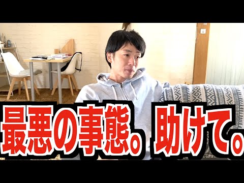 【正直参ってます】最悪のことが起きてしまった。