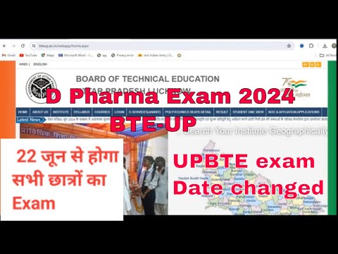 BTE exam revised date | d pharma final exam date 2024 | D Pharma Final Exam 2024 22 जून से होगI