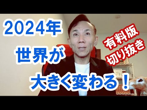 2024年。世界が大きく変わる！ #グレートリセット #金融リセット #日経平均株価