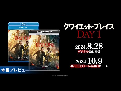 映画『クワイエット・プレイス:DAY 1』本編プレビュー 一部公開