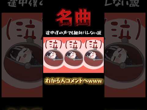 【カエンタケダンス】名曲の途中から僕の声でも絶対バレない説www#shorts