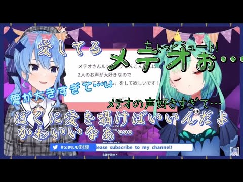 [星街すいせい/潤羽るしあ]メテオの声にデレデレになるるしあ。愛を囁くも大きすぎた