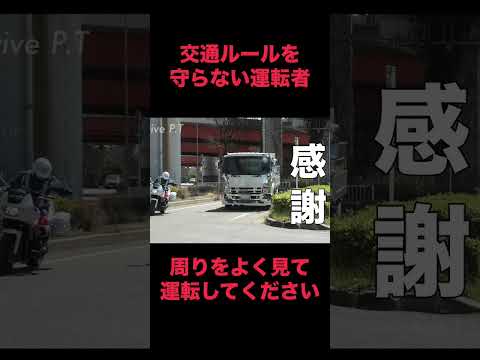 交通ルールを守れなかった？周りをよく見て運転してね！